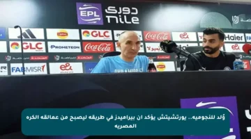 وُلد للنجومية.. يورتشيتش يؤكد أن بيراميدز في طريقه ليصبح من عمالقة الكرة المصرية